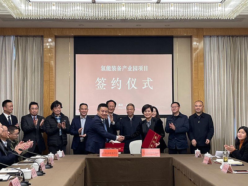氢能装备产业园项目签约仪式