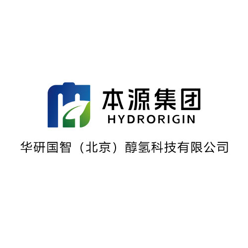 华研国智（北京）醇氢科技有限公司